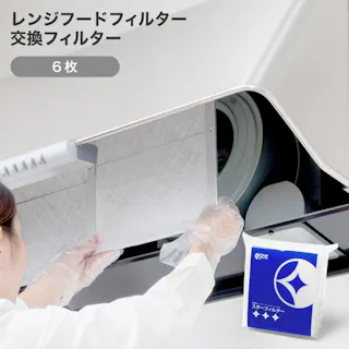 スターフィルター レンジフードフィルター 換気扇フィルター 交換フィルター12枚(6枚×2袋) 372×350mm枠用
