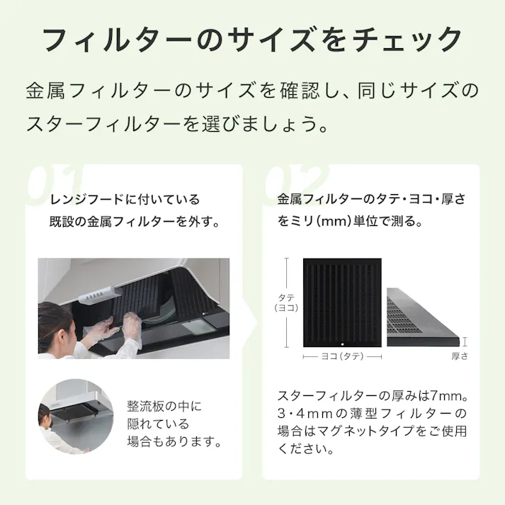 スターフィルター レンジフードフィルター 換気扇フィルター スターターセット 専用枠2枚+交換フィルター4枚 専用枠サイズ:横297×縦400×厚7mm