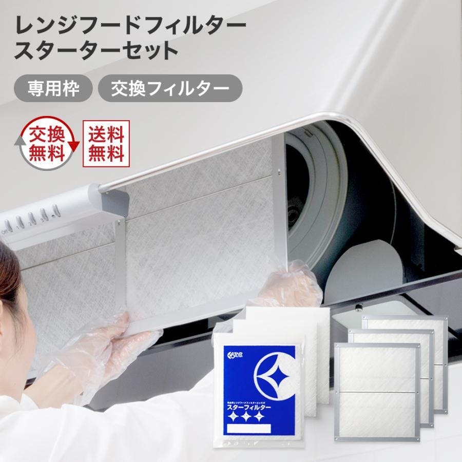 たいち　キャンペーン　A4三枚セット スターフィルター レンジフードフィルター 換気扇フィルター