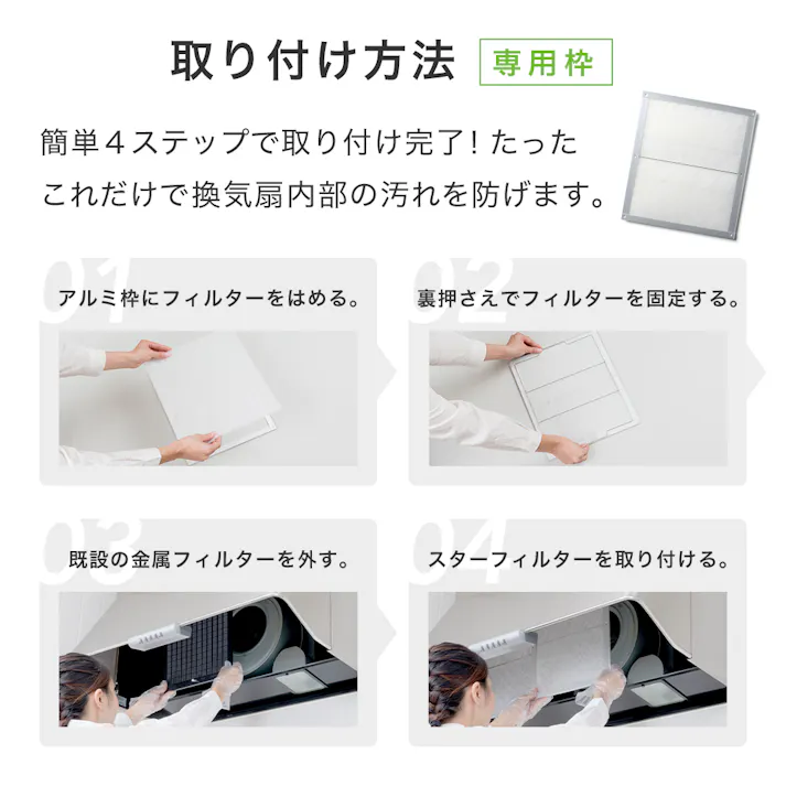 スターフィルター レンジフードフィルター 換気扇フィルター スターターセット 専用枠3枚+交換フィルター6枚 専用枠サイズ:横372×縦350×厚7mm