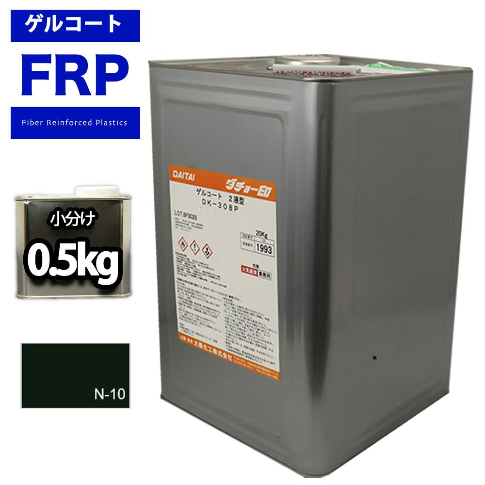 FRPゲルコート ノンパラフィン オルソ系 ブラック 黒 0.5kg FRP樹脂 補修 業務用・FRP FRPゲルコート ノンパラフィン オルソ系 ブラック 黒 0.5kg FRP樹脂 補修 業務用・FRP