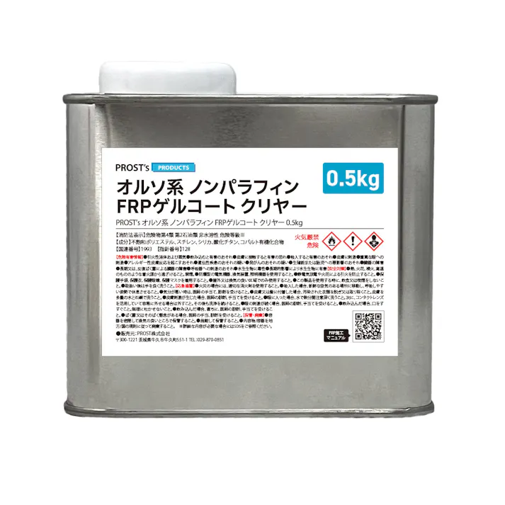 FRPゲルコート ノンパラフィン オルソ系 クリヤー 透明 0.5kg FRP樹脂 補修