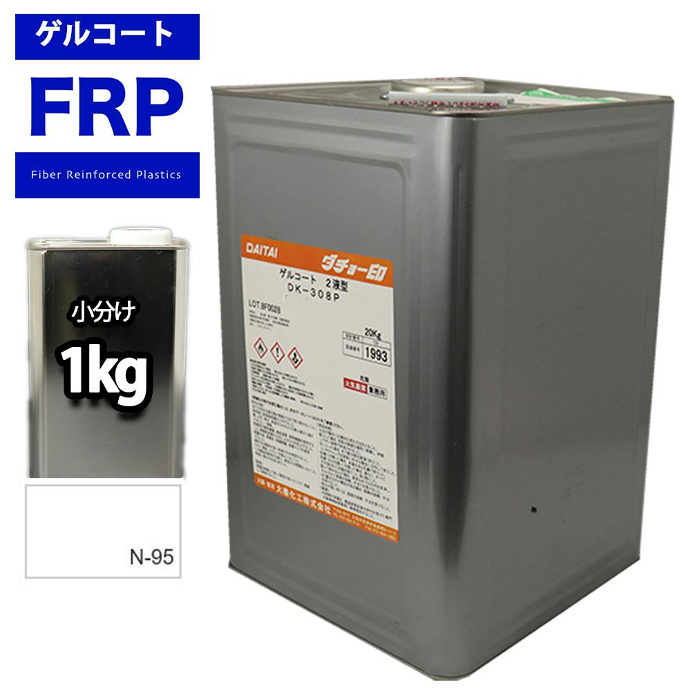 FRPゲルコート ノンパラフィン オルソ系 ホワイト 白 1kg FRP樹脂 補修 業務用・FRP FRPゲルコート ノンパラフィン オルソ系 ホワイト 白 1kg FRP樹脂 補修 業務用・FRP