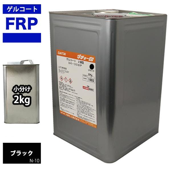 FRPゲルコート ノンパラフィン オルソ系 ブラック 黒 2kg FRP樹脂 補修 業務用・FRP FRPゲルコート ノンパラフィン オルソ系 ブラック 黒 2kg FRP樹脂 補修 業務用・FRP