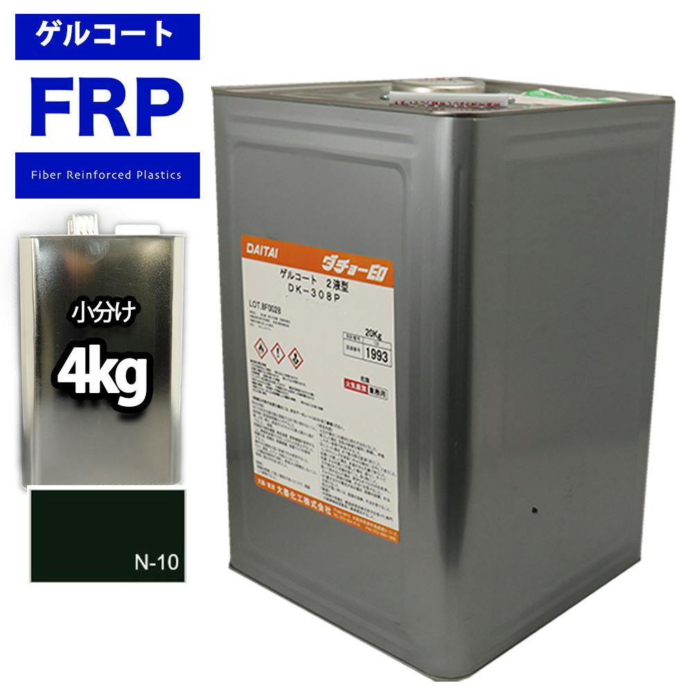 FRPゲルコート ノンパラフィン オルソ系 ブラック 黒 4kg FRP樹脂 補修 業務用・FRP FRPゲルコート ノンパラフィン オルソ系 ブラック 黒 4kg FRP樹脂 補修 業務用・FRP