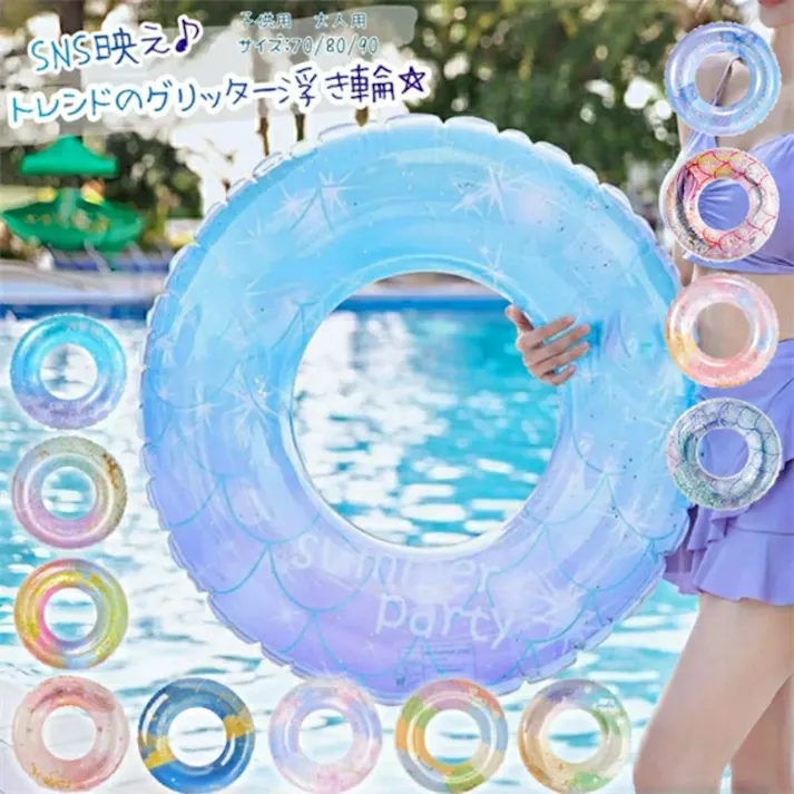 浮き輪 フロート ラメ キラキラ グラデーション インスタ インスタ映え SNS映え 大人用 子供用 大人用浮き輪 子供用浮き輪 プール ビーチ 海 海水浴 夏休み 可愛い かわいい おしゃれ