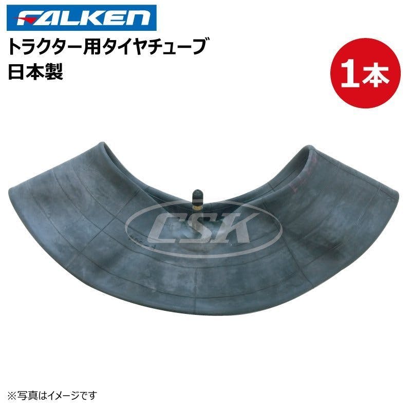 12.4-24 TR15 直型 ファルケン トラクター チューブ FALKEN オーツ 日本製 TR-15 124-24 12.4x24 124x24 1本