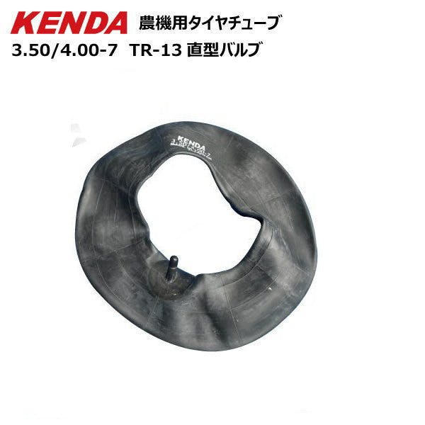 1本 3.50-7/4.00-7 TR-13 直型バルブ ケンダ タイヤチューブ KENDA 台湾製 350-7/400-7 農機 耕うん機 管理機 耕運機 農業用作業用品 1本 3.50-7/4.00-7 TR-13 直型バルブ ケンダ タイヤチューブ KENDA 台湾製 350-7/400-7 農機 耕うん機 管理機 耕運機 農業用作業用品