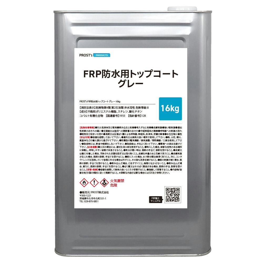 屋外用 軟質 耐候 FRP防水用トップコート ライトグレー 20kg FRP樹脂 業務用・FRP 屋外用 軟質 耐候 FRP防水用トップコート ライトグレー 20kg FRP樹脂 業務用・FRP