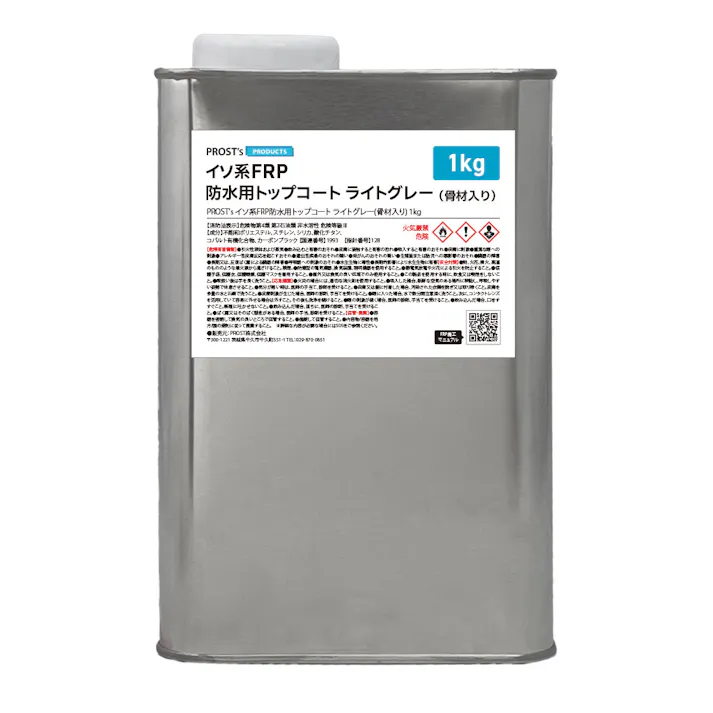 イソ系【FRP防水用トップコート/ライトグレー骨材入り1kg】高耐候性 FRP補修