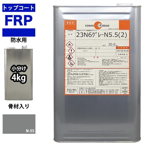 イソ系【FRP防水用トップコート/ライトグレー骨材入り4kg】高