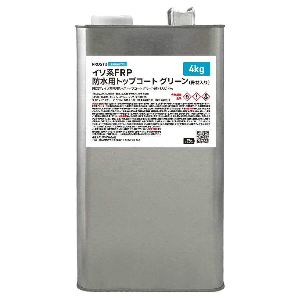 イソ系 FRP防水用トップコートグリーン骨材入り4kg 高耐候性 FRP樹脂 補修 業務用・FRP イソ系 FRP防水用トップコートグリーン骨材入り4kg 高耐候性 FRP樹脂 補修 業務用・FRP