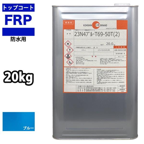 屋外用/軟質/耐候FRP補修 業務用・FRP 屋外用/軟質/耐候FRP補修 業務用・FRP