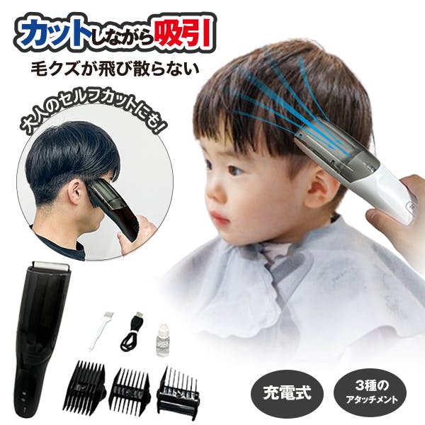 吸引電動バリカン ヘアーカッタースイーパー 白】 ちあふる 髪の毛を