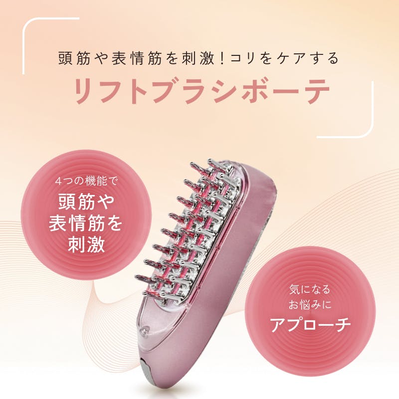 EMS＆RF リフトブラシボーテ】 ちあふる 見た目の印象が変わる