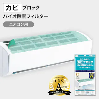 【LDK A評価受賞】 スターフィルター カビブロック バイオ酵素フィルター 壁掛けエアコン用 【3袋まとめ買い】 38×80cm 2枚入 防カビ 防臭 エアコンフィルター 有吉ゼミで紹介 便利グッズ