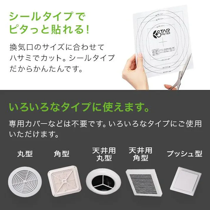スターフィルター 虫 ブロック 換気口 フィルター 【3袋まとめ買い】 21×21cm 3枚入 通気口 給気口 虫よけ成分配合 ホコリ ダニ 防虫 屋内用 シールタイプ