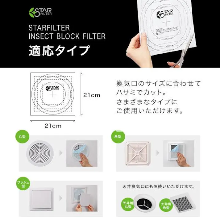 スターフィルター 虫 ブロック 換気口 フィルター 【3袋まとめ買い】 21×21cm 3枚入 通気口 給気口 虫よけ成分配合 ホコリ ダニ 防虫 屋内用 シールタイプ