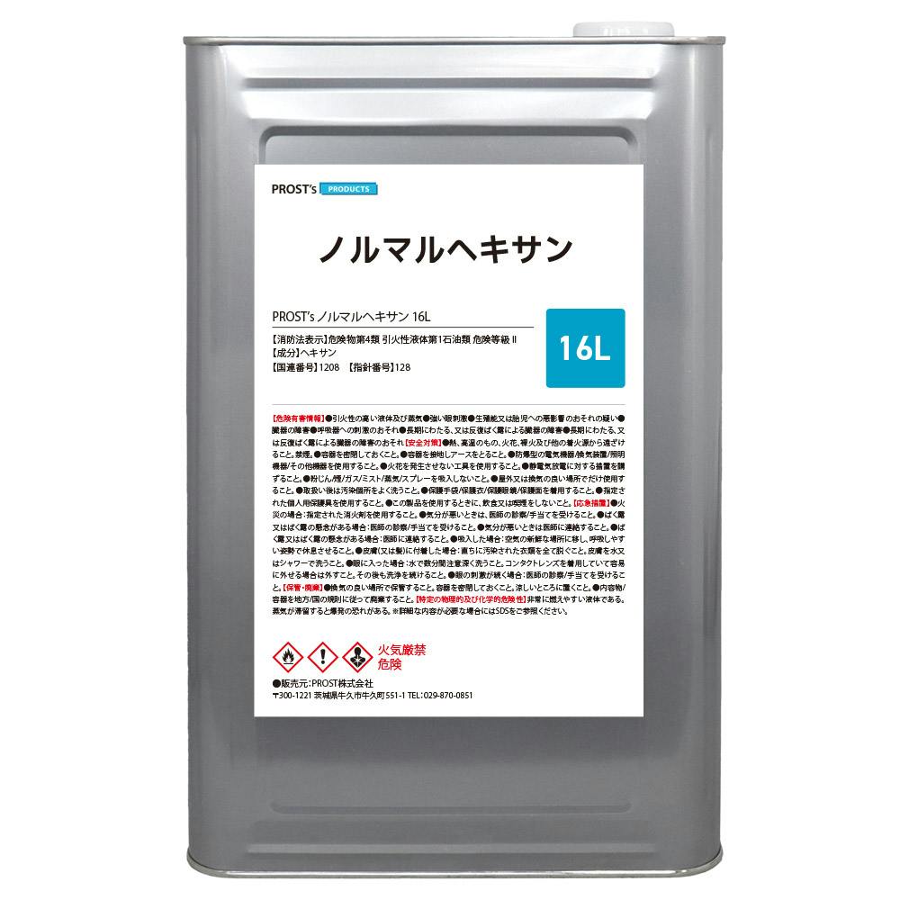 塗装前の脱脂・洗浄に!ノルマルヘキサン 16L /シール剥がし テープ剥がし 希釈 脱脂 洗浄 業務用・FRP 塗装前の脱脂・洗浄に!ノルマルヘキサン 16L /シール剥がし テープ剥がし 希釈 脱脂 洗浄 業務用・FRP