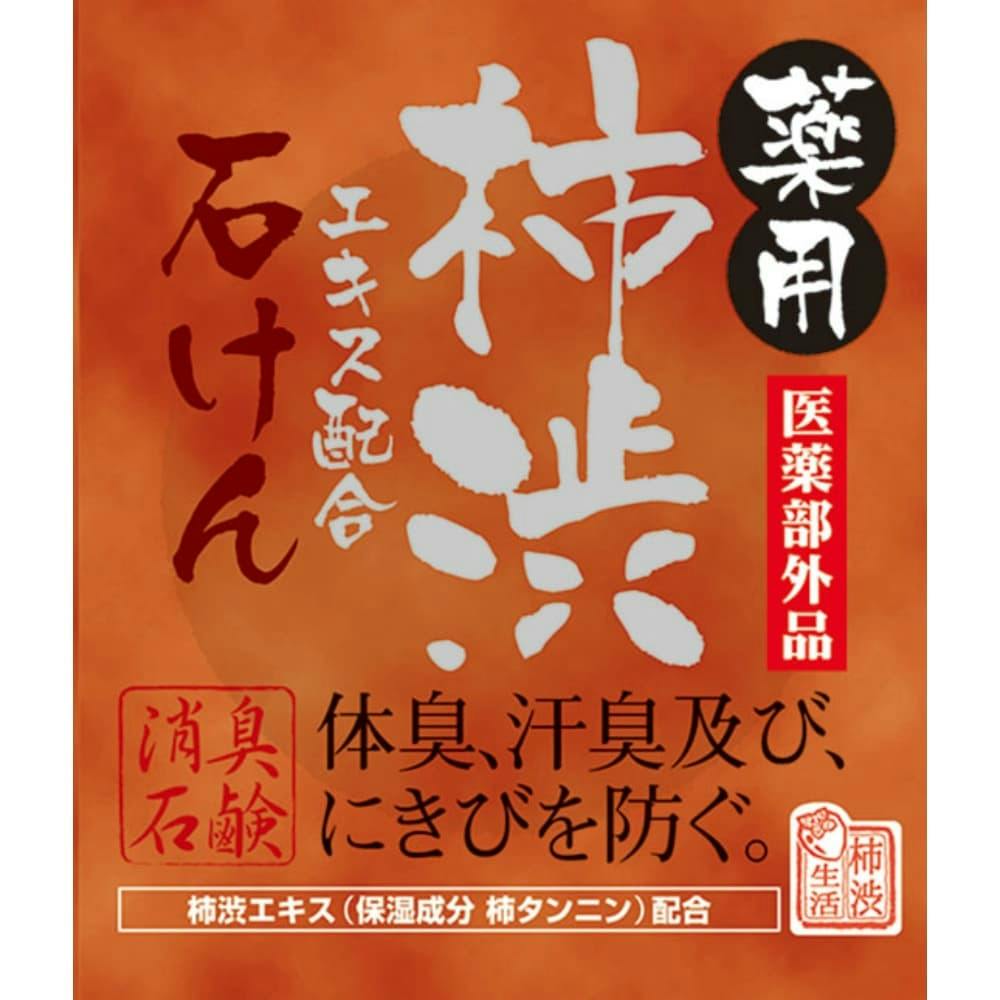 20点まとめ買い】マックス薬用柿渋エキス配合石けん × 20点【送料込み