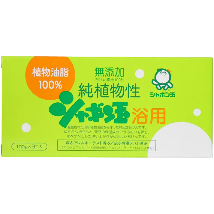 純植物性シャボン玉浴用3個入り ×1点【送料込み】 #hrm-4901797003143