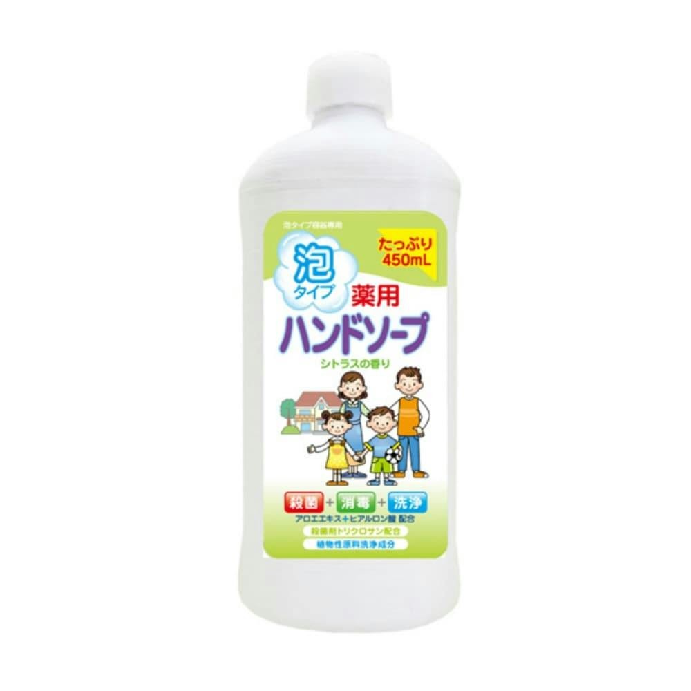 薬用ハンドソープシトラス詰替用ボトル４５０ml ×1点【送料込み】 ＃hrm-4571113801168
