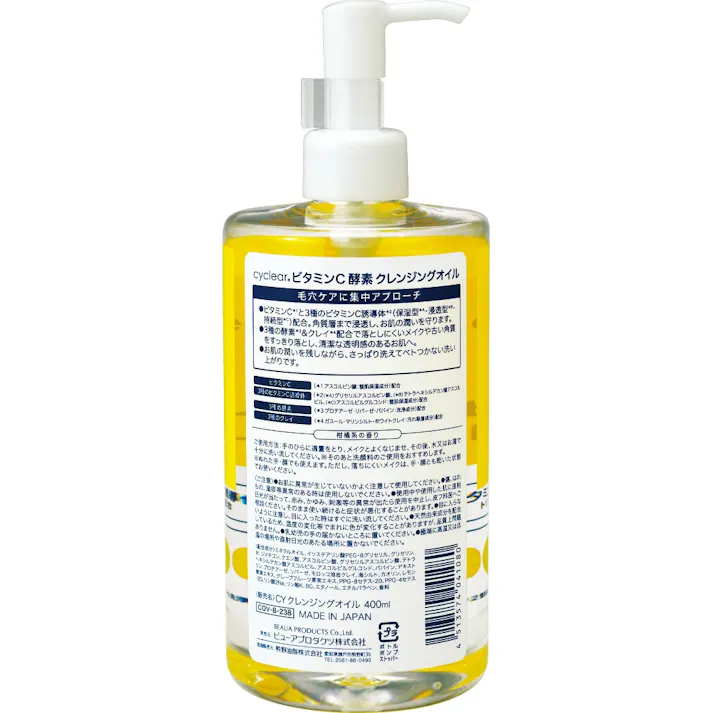 cyclear ビタミンC 酵素クレンジングオイル ×1点【送料込み】 #hrm-4513574041080