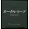 カザンオークルソープ(黄土)100G ×1点【送料込み】 #hrm-4531448561113