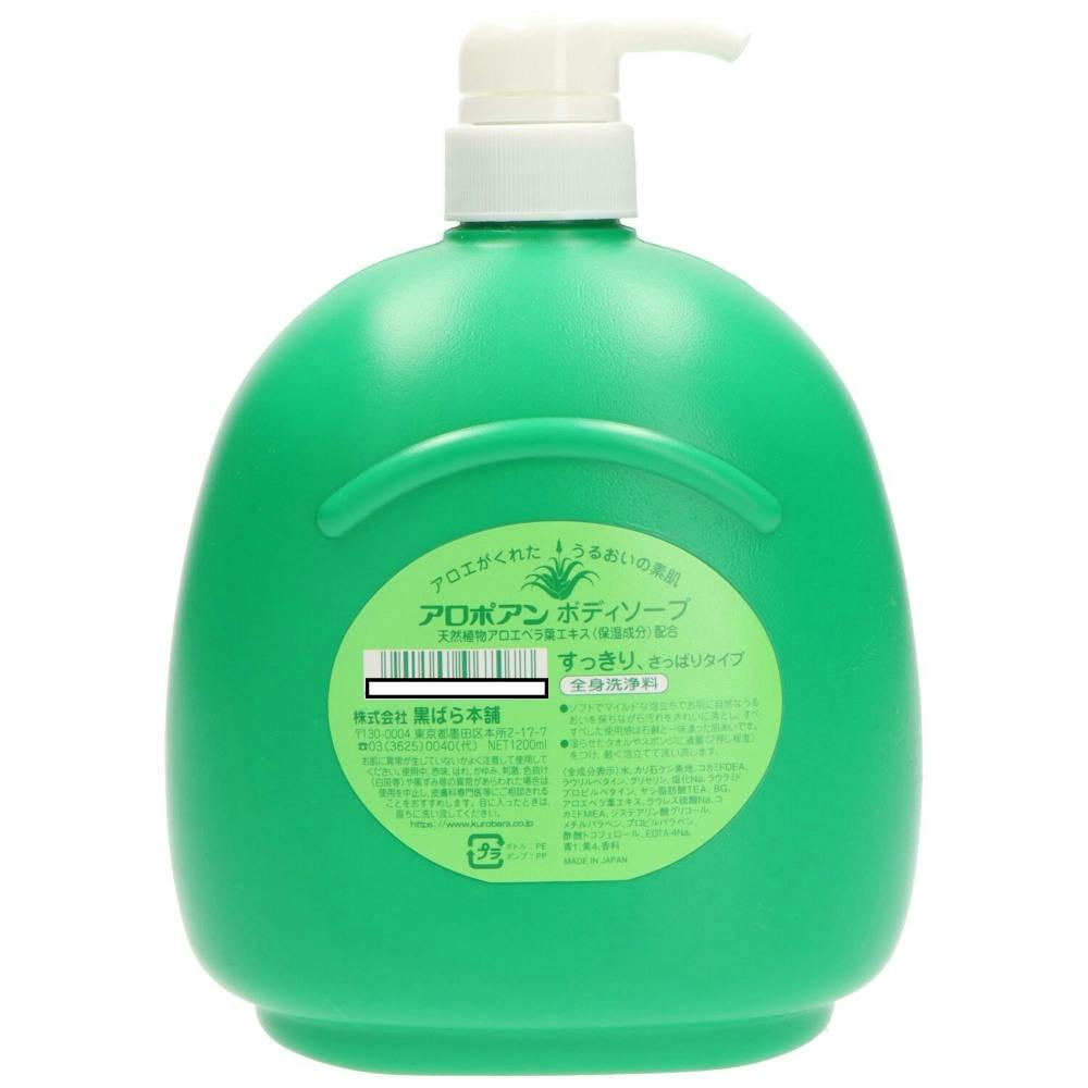 アロポアン ボディソープ 1200ml ×1点【送料込み】 ＃hrm