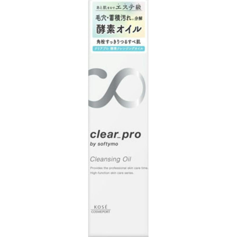 ソフティモクリアプロ 酵素クレンジングオイル ×1点【送料込み】 ＃hrm-4971710397161