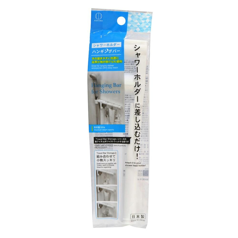 シャワーホルダー ハンギングバー × 240点 #hrm-4956810880614 洗面用品 シャワーホルダー ハンギングバー × 240点 #hrm-4956810880614 洗面用品