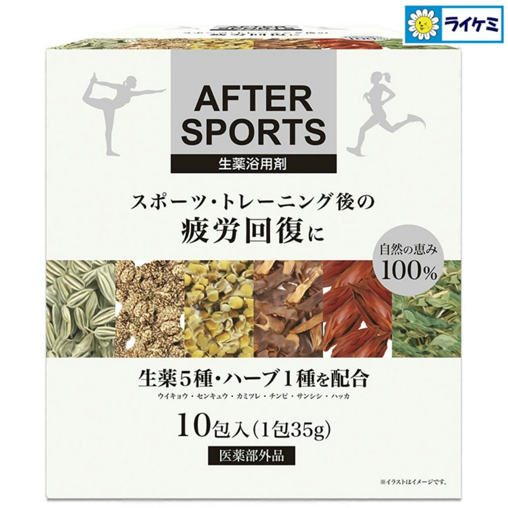 アフタースポーツ生薬入浴剤 10包 ×1点 hrm＃4900480287518