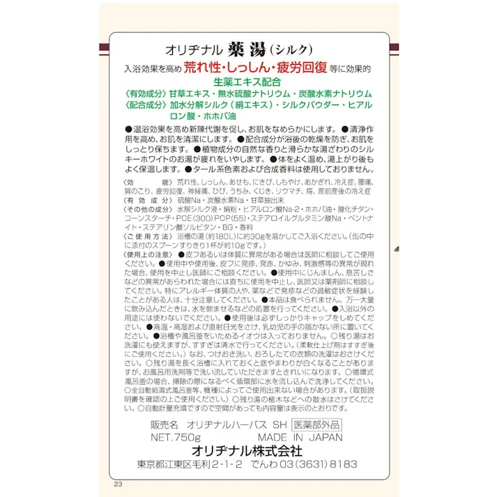 【12点まとめ買い】オリヂナル薬湯 シルク 750G × 12点【送料込み】 #hrm-4901180026100