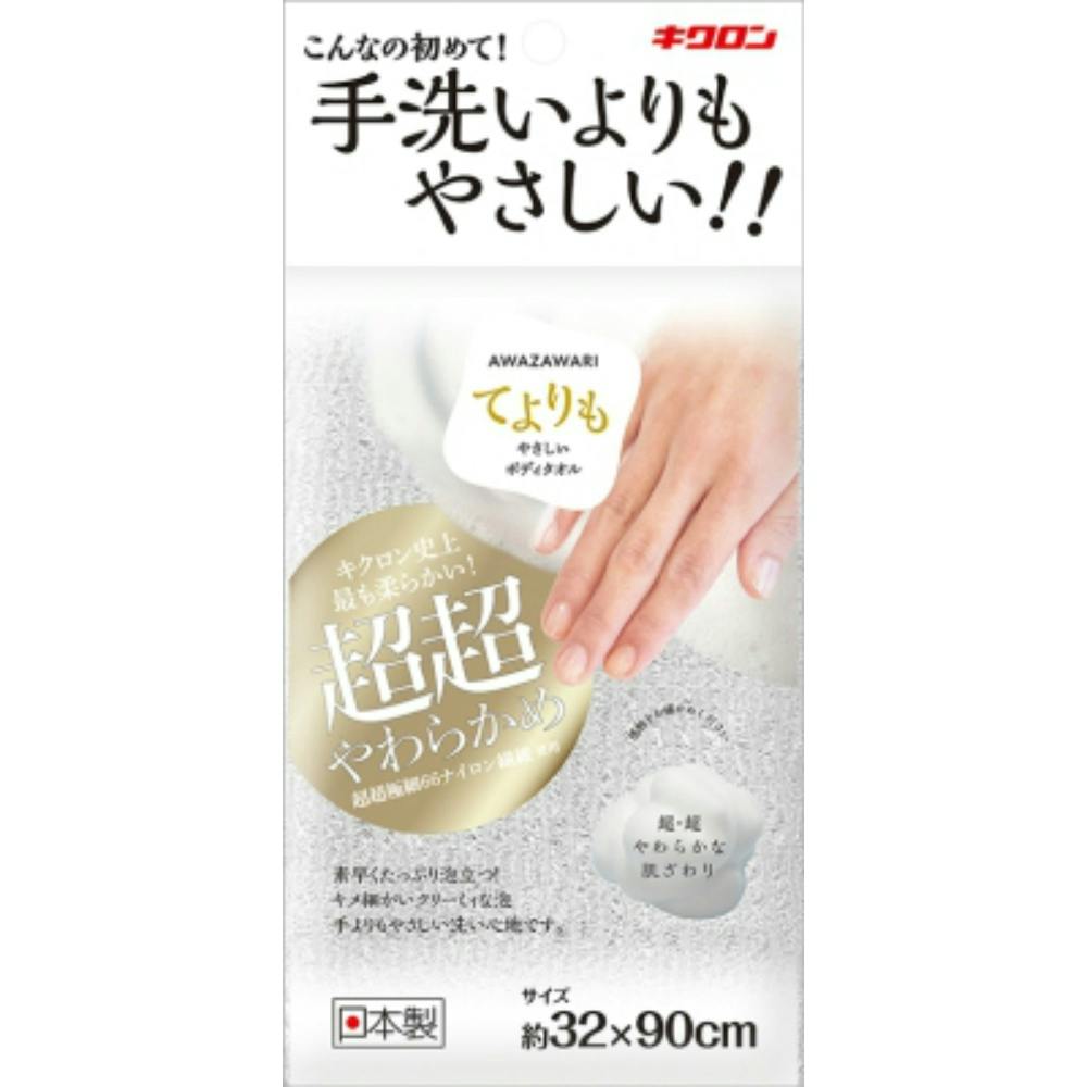【10点まとめ買い】あわざわり てよりもやさしいボディタオル ＰＷ × 10点【送料込み】 ＃hrm-4548404201587