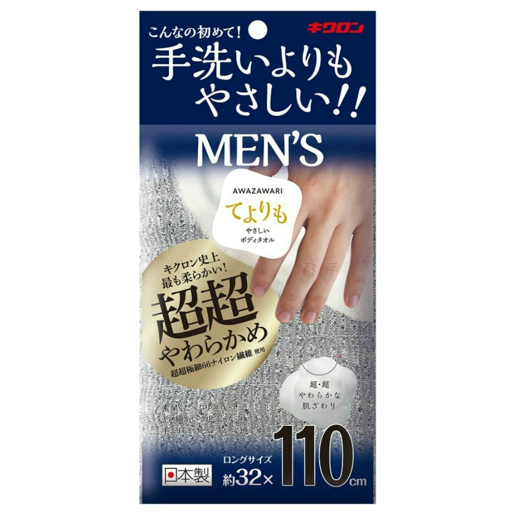 あわざわり てよりもやさしいボディタオルメンズ シルバーグレー ×1点【送料込み】 ＃hrm-4548404201600