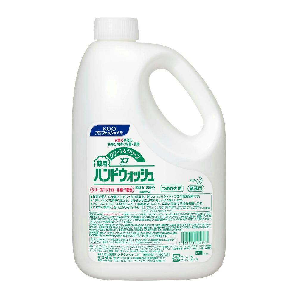 【3点まとめ買い】クリーン＆クリーンＸ７薬用ハンドウォッシュ業務用２Ｌ × 3点【送料込み】 ＃hrm-4901301509161