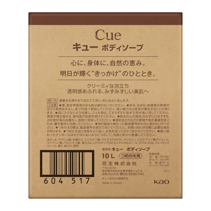 CUEキューボディウォッシュ業務用10L × 1点 ×1点【送料込み】 #hrm-4901301331816