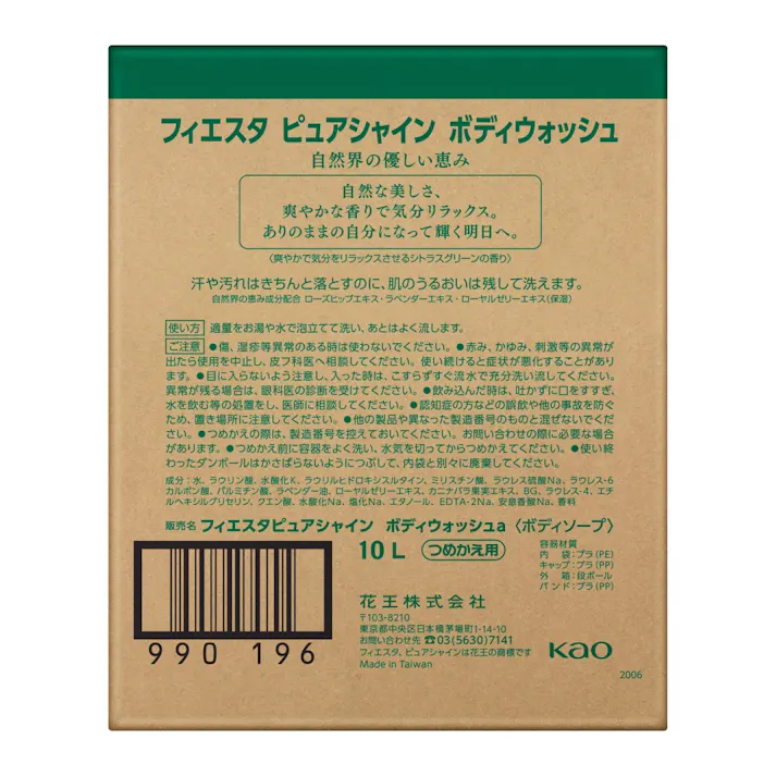 フィエスタピュアシャインボディウォッシュ業務用10L × 1点 ×1点【送料込み】 #hrm-4901301323453