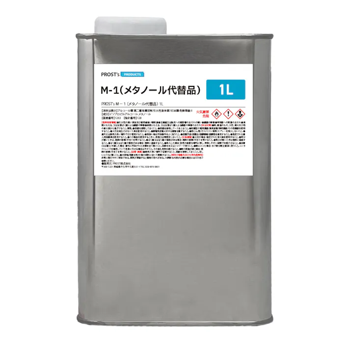 M-1(メタノール代替品) 1L /希釈 メタノール 希釈剤 うすめ液