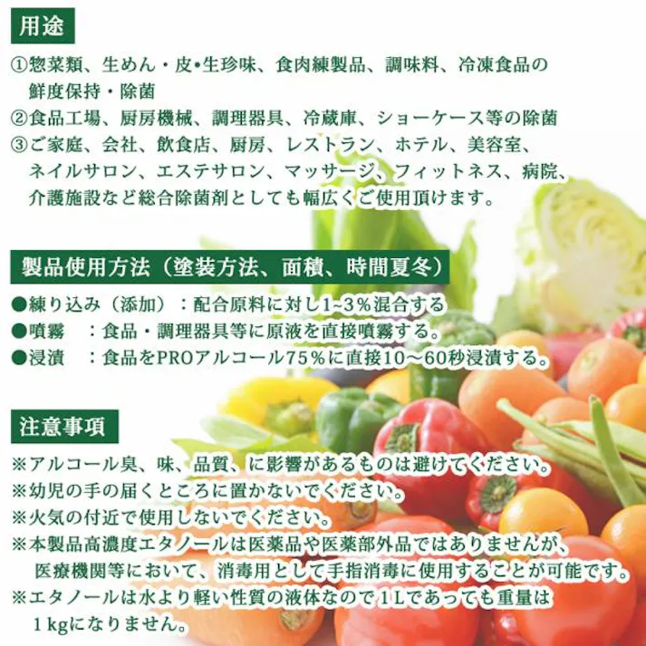 除菌 PRO アルコール 濃度75% 食品添加物 2L/ 消毒 野菜除菌 エタノール 果物除菌 キッチン キッチン除菌