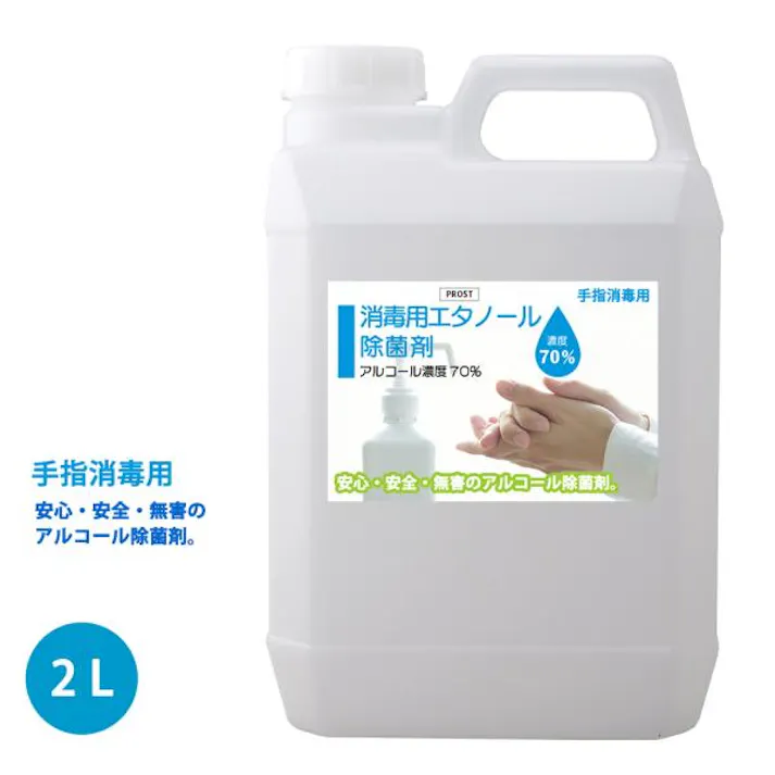 手指消毒用 アルコール濃度70% 消毒用 エタノール 除菌剤 2L 日本製 安心 安全 無害 アルコール除菌剤