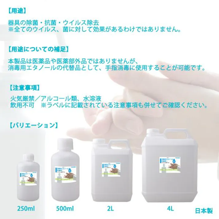 手指消毒用 アルコール濃度70% 消毒用 エタノール 除菌剤 2L 日本製 安心 安全 無害 アルコール除菌剤