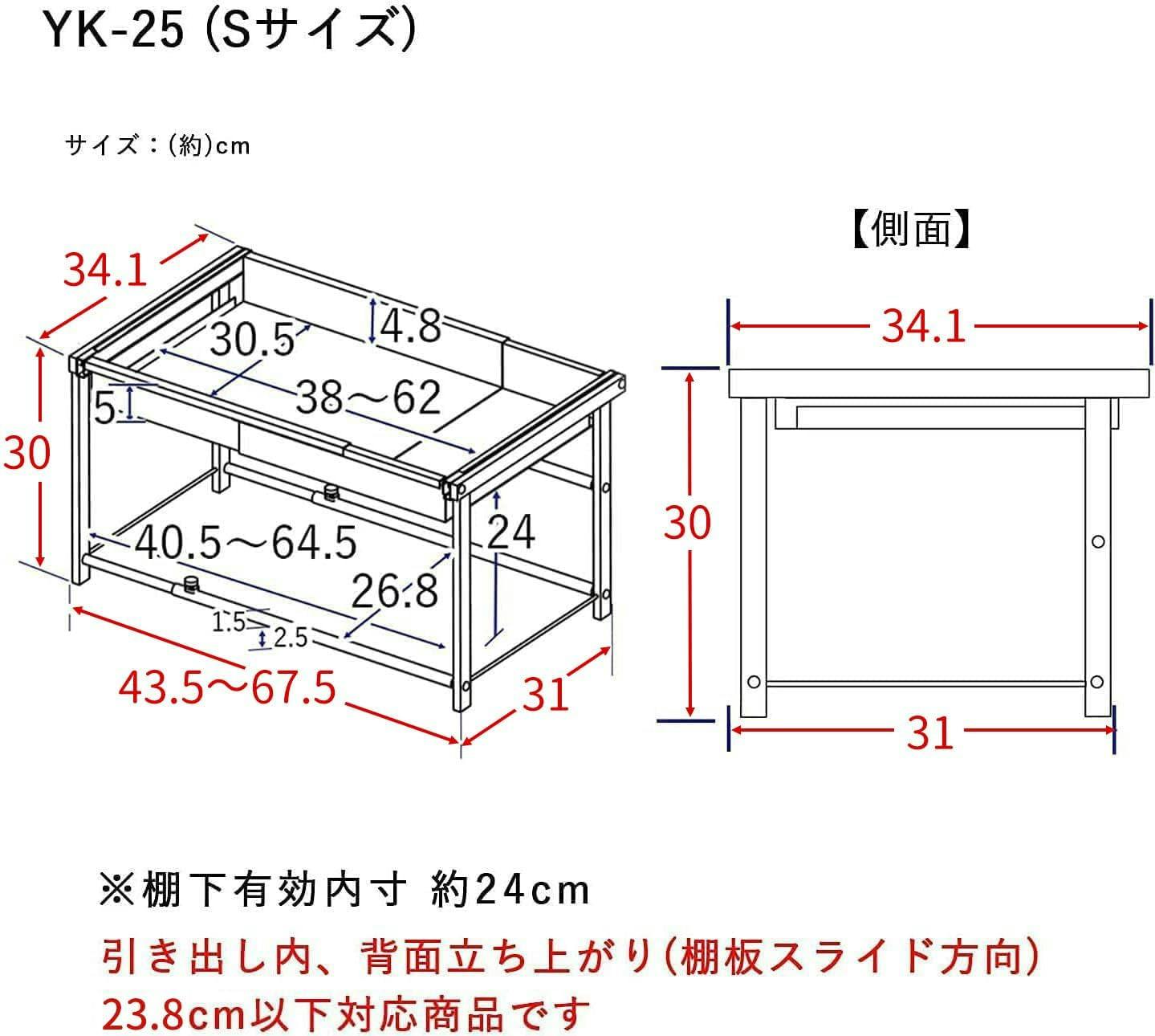 21025(YK-25)シンク下 引き出し 収納ラック 幅伸縮式 「Sサイズ