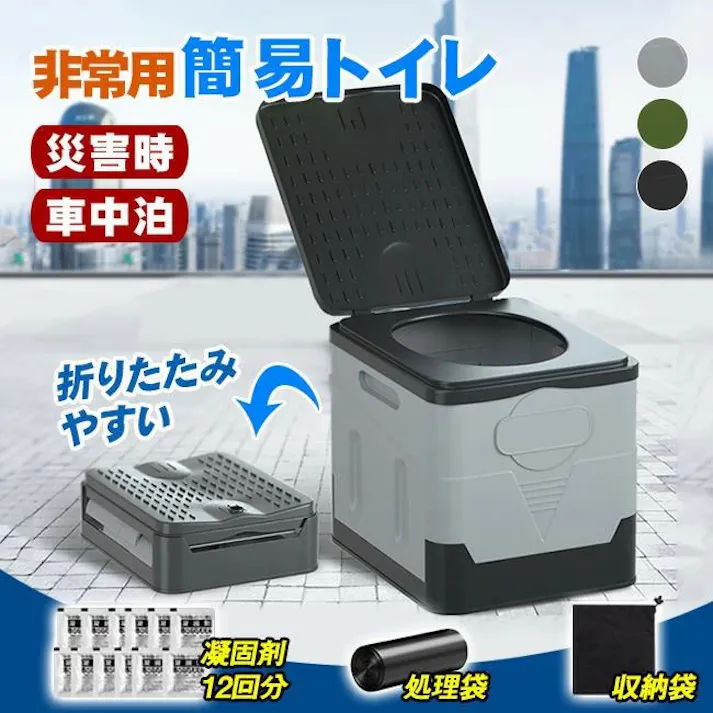 簡易トイレ 折りたたみ トイレ 防災 車 介護 非常用 グッズ ポータブル 車中泊 キャンプ アウトドア 登山 避難 緊急 仮設 携帯 椅子 野外 便器 水洗 車内 凝固剤