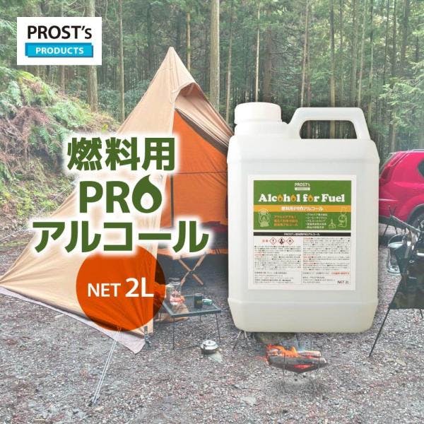 PROST's 燃料用PROアルコール 2L/燃料 アルコール キャンプ アウトドア メタノール 業務用・FRP PROST's 燃料用PROアルコール 2L/燃料 アルコール キャンプ アウトドア メタノール 業務用・FRP