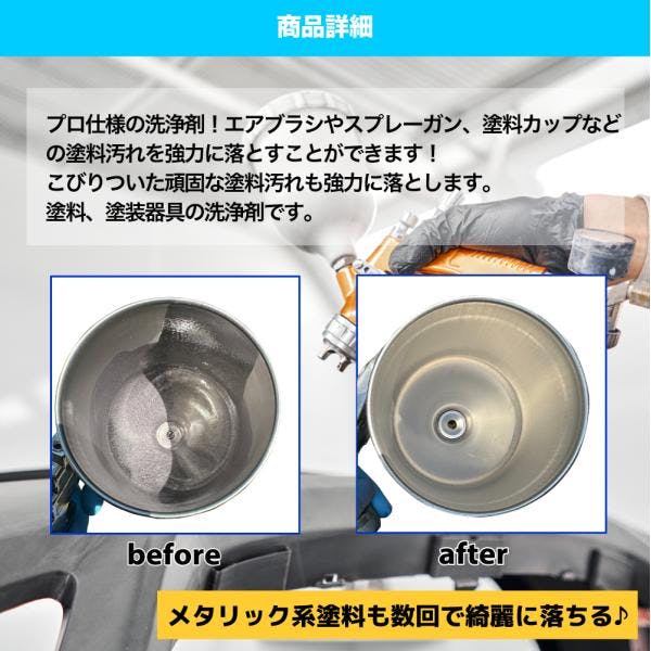 PROST's ガンクリーナー 500g 塗料 洗浄 スプレーガン | ペンキ