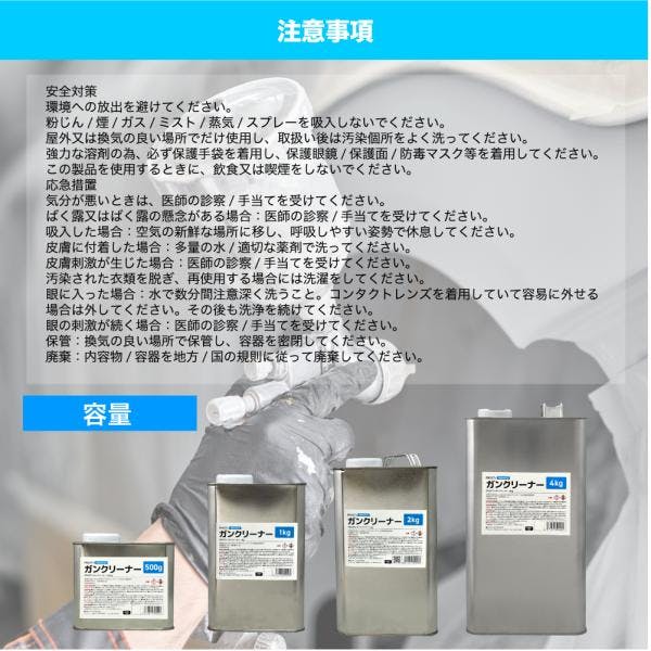 PROST's ガンクリーナー 500g 塗料 洗浄 スプレーガン | ペンキ