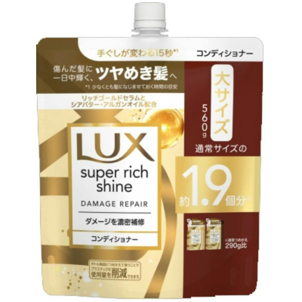 ラックス スーパーリッチシャイン ダメージリペア 補修コンディショナー つめかえ用 560g ×1点 #hrm-4902111774039 ヘアケア・スタイリング ラックス スーパーリッチシャイン ダメージリペア 補修コンディショナー つめかえ用 560g ×1点 #hrm-4902111774039 ヘアケア・スタイリング