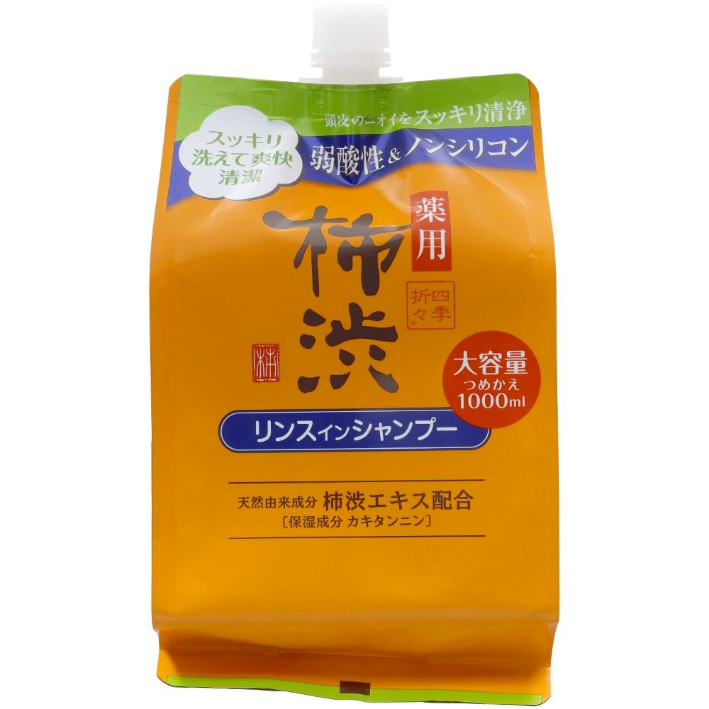 四季折々 薬用 柿渋 リンスインシャンプー 詰替 大容量 1000ml × 10点 #hrm-4513574042278 ヘアケア・スタイリング 四季折々 薬用 柿渋 リンスインシャンプー 詰替 大容量 1000ml × 10点 #hrm-4513574042278 ヘアケア・スタイリング