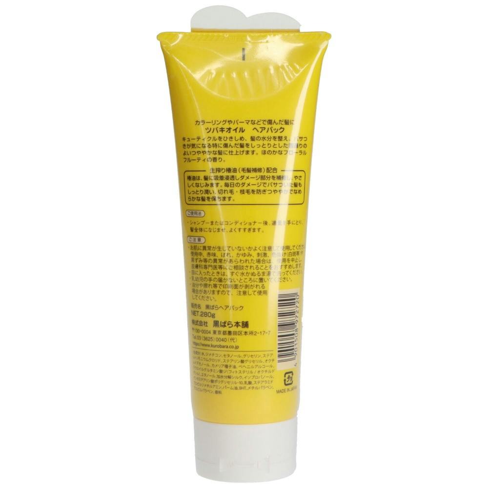 ツバキオイルヘアパック 280g ×1点【送料込み】 ＃hrm-4901508972720